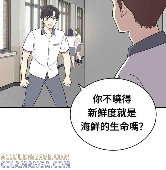 《无解少女》第21话 第97页
