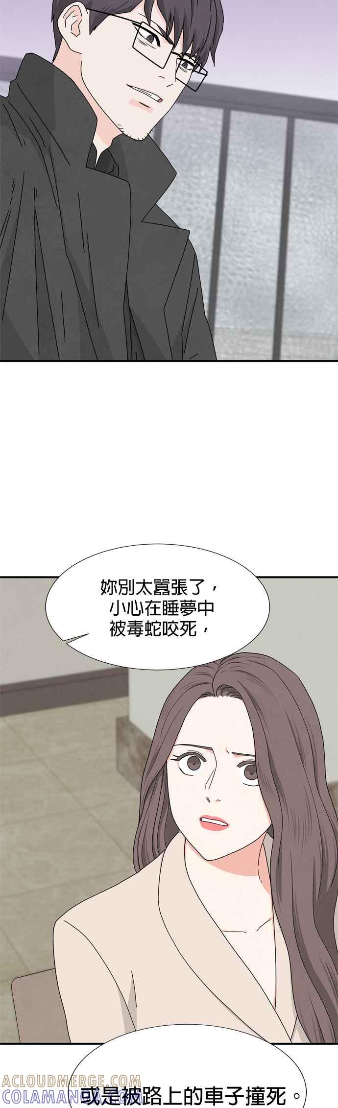 《恋爱复制人》第16话 第7页