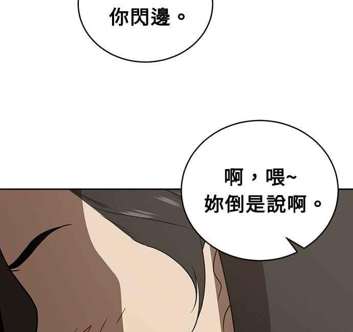 《无解少女》第21话 第22页
