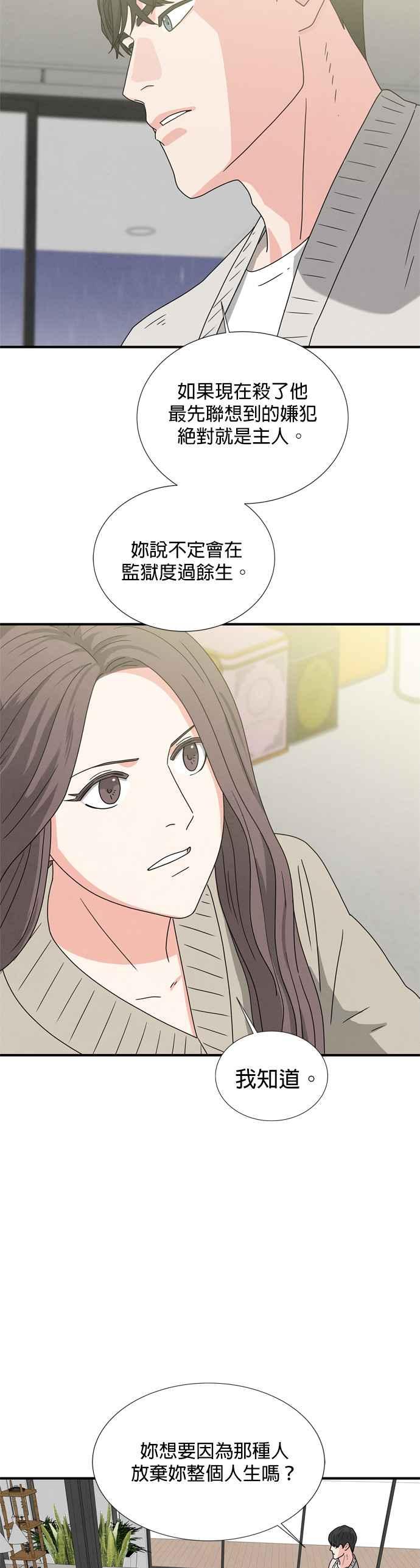 《恋爱复制人》第16话 第28页