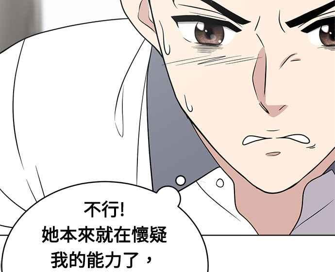 《无解少女》第21话 第95页