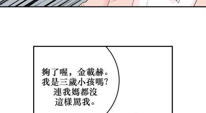 《和你度过的今天》第16话 第14页