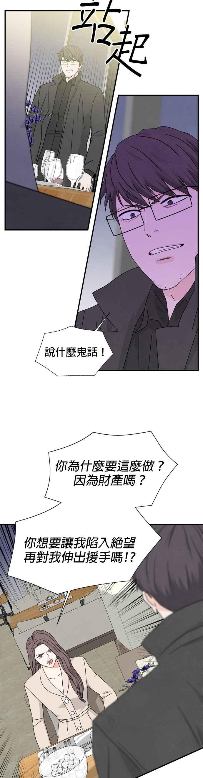 《恋爱复制人》第16话 第4页