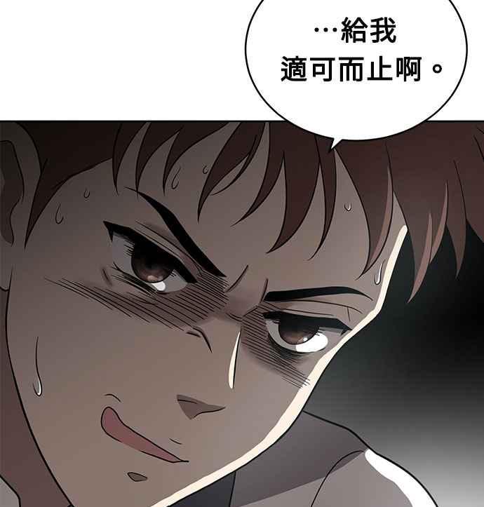《无解少女》第21话 第74页