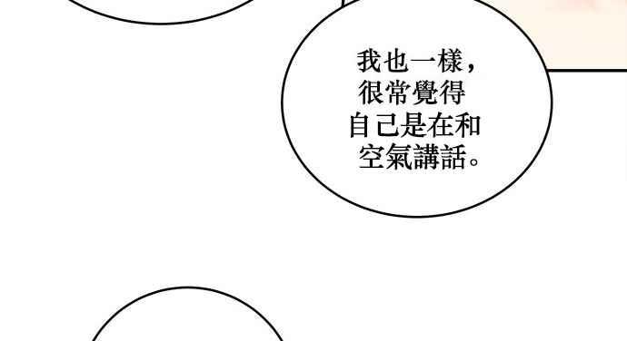 《和你度过的今天》第16话 第75页