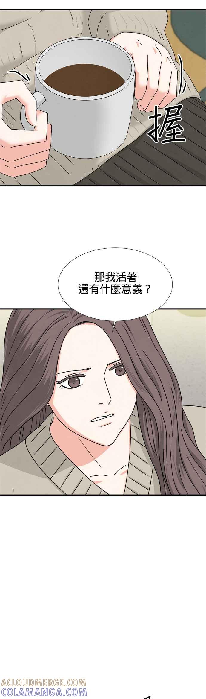 《恋爱复制人》第16话 第31页