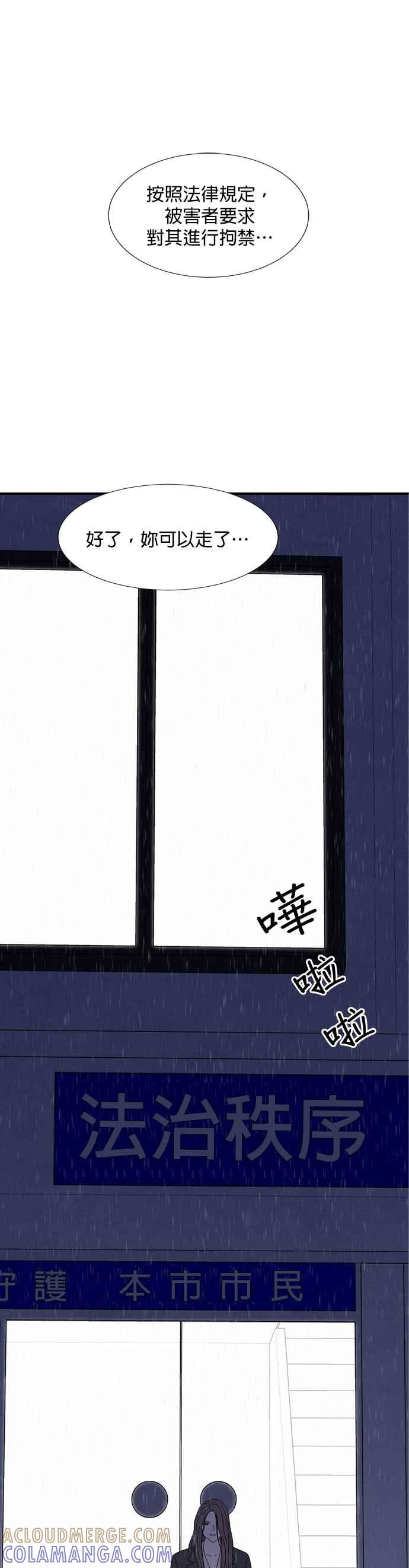 《恋爱复制人》第16话 第21页