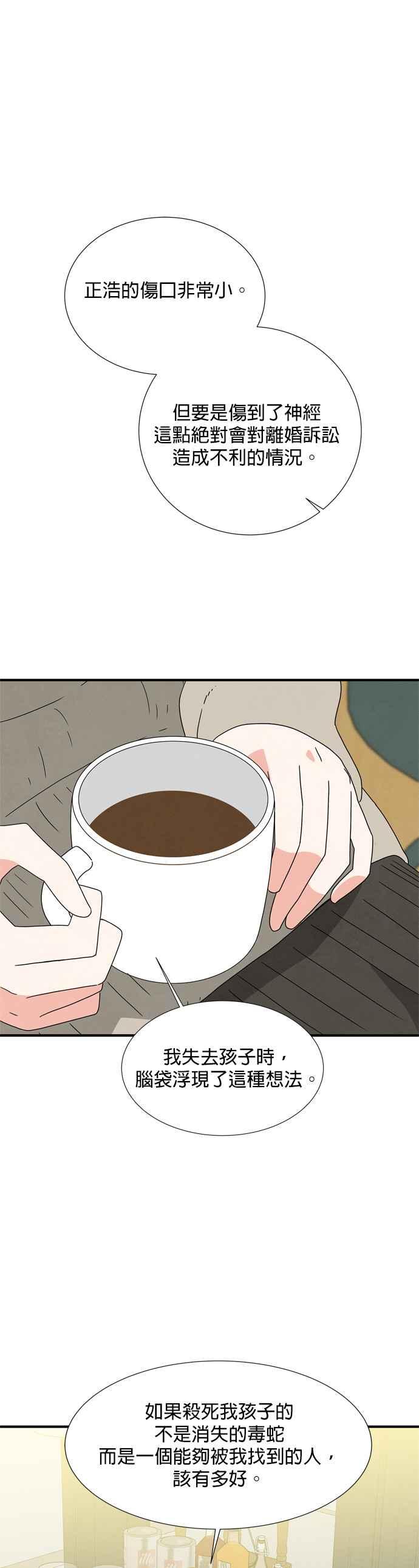 《恋爱复制人》第16话 第26页