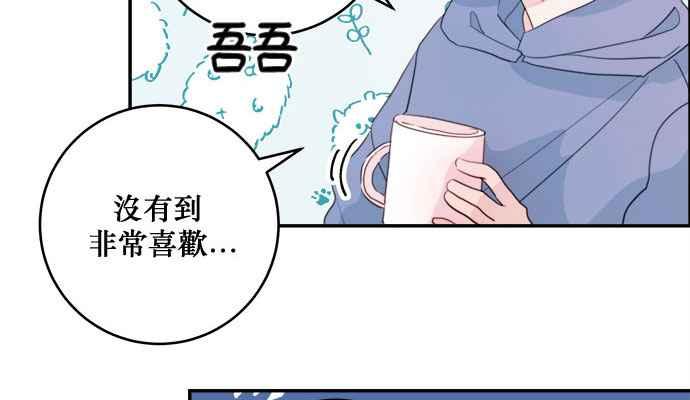 《和你度过的今天》第16话 第53页