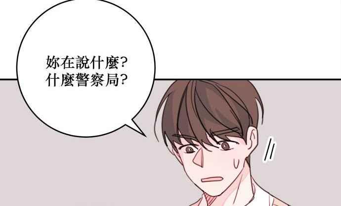 《和你度过的今天》第16话 第26页