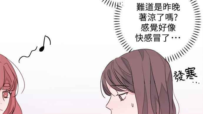 《和你度过的今天》第16话 第77页