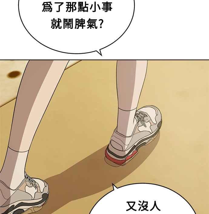 《无解少女》第21话 第46页