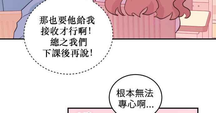 《和你度过的今天》第16话 第41页