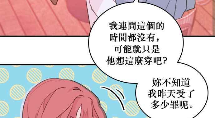 《和你度过的今天》第16话 第50页