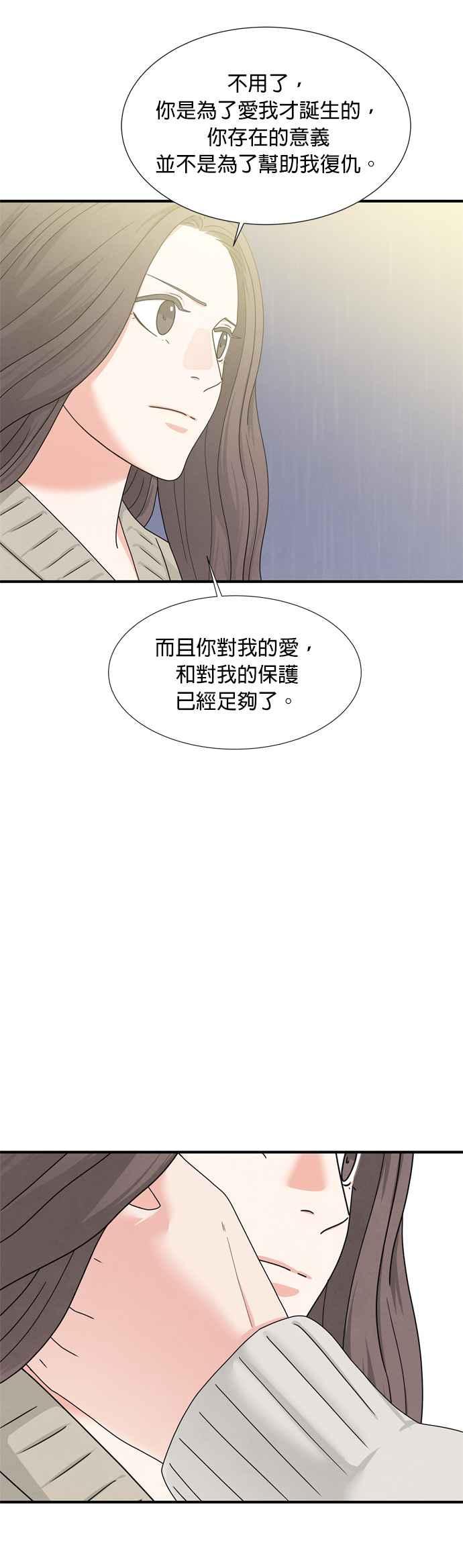 《恋爱复制人》第16话 第34页