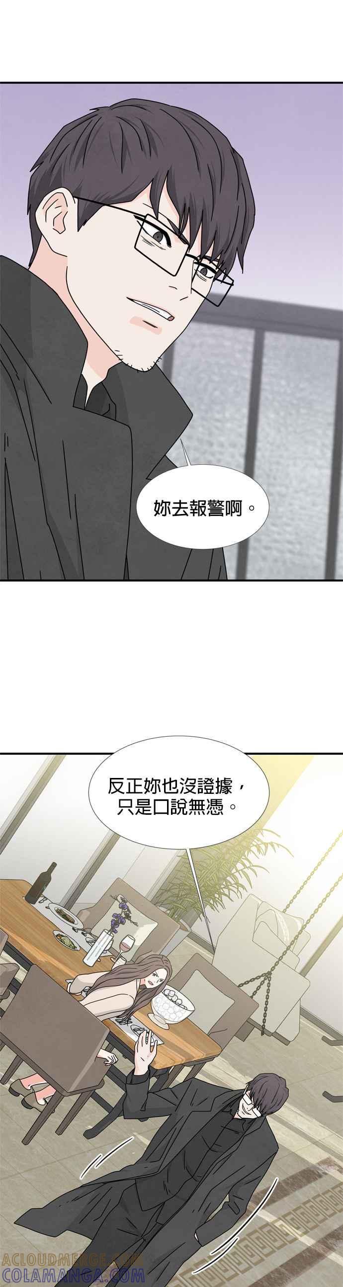 《恋爱复制人》第16话 第11页