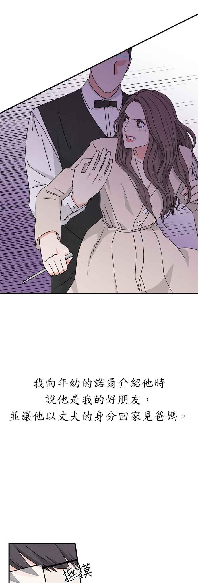 《恋爱复制人》第16话 第16页