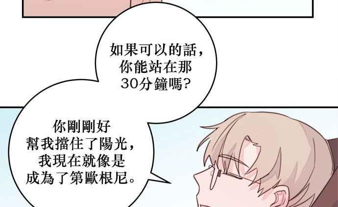 《和你度过的今天》第17话 第57页