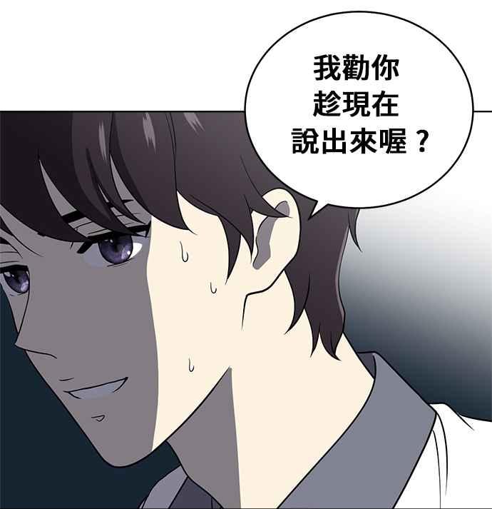 《无解少女》第22话 第94页