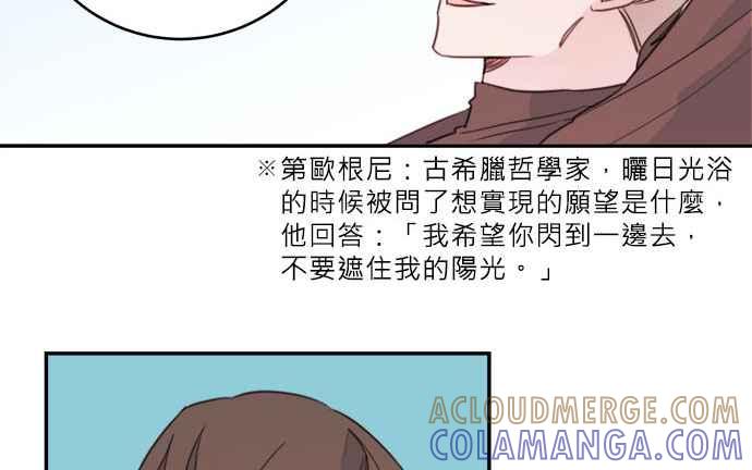 《和你度过的今天》第17话 第58页