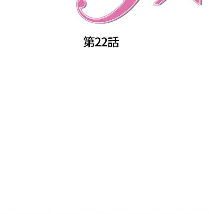 《无解少女》第22话 第24页
