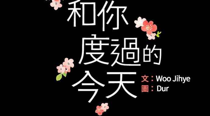 《和你度过的今天》第17话 第20页