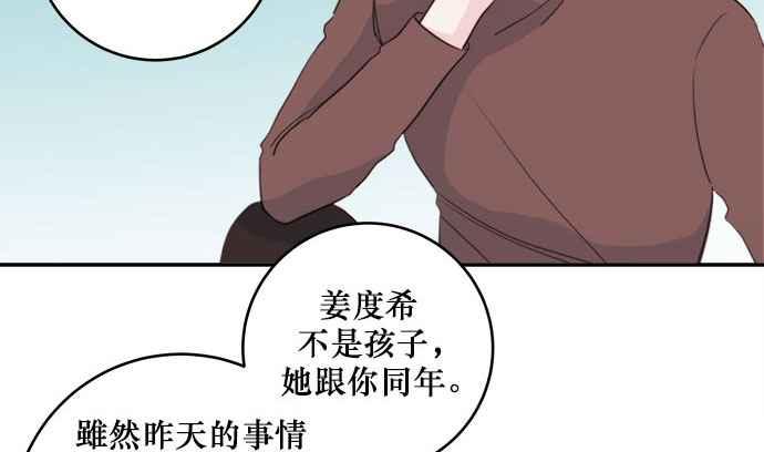 《和你度过的今天》第17话 第74页