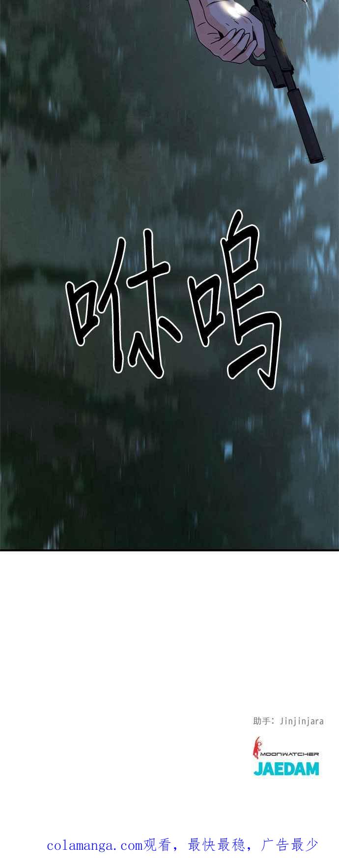 《恋爱复制人》第17话 第36页