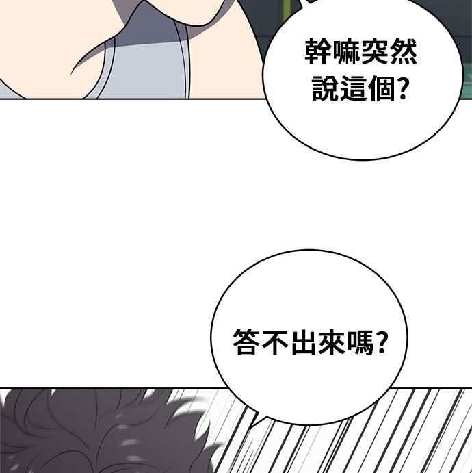 《无解少女》第22话 第68页