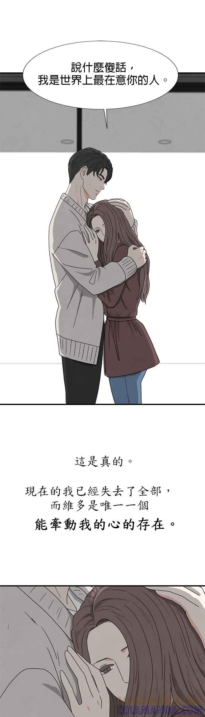 《恋爱复制人》第17话 第7页