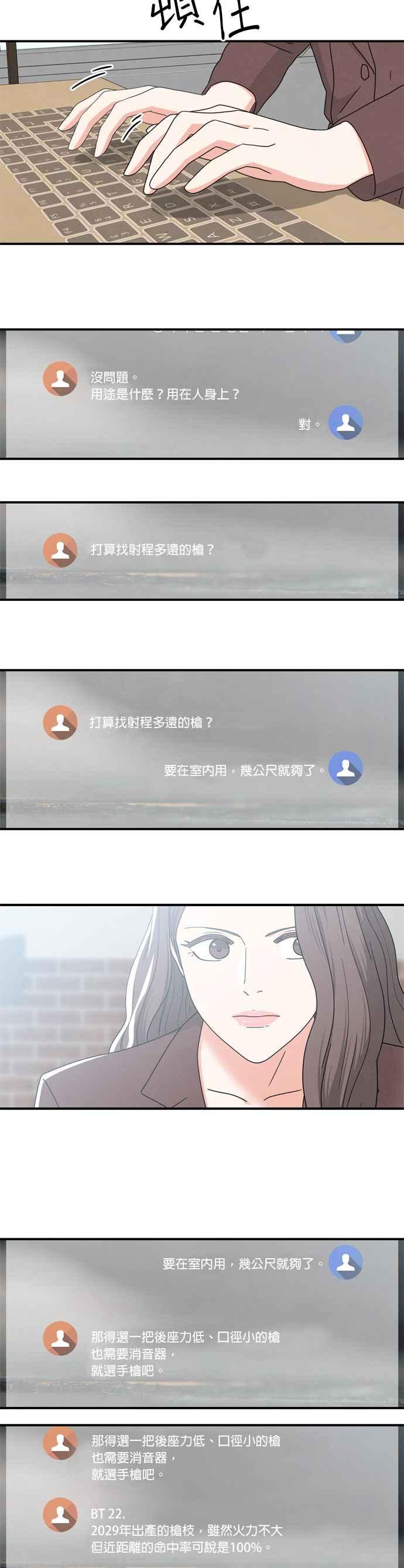 《恋爱复制人》第17话 第14页