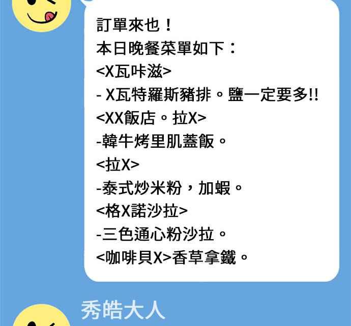 《无解少女》第22话 第19页