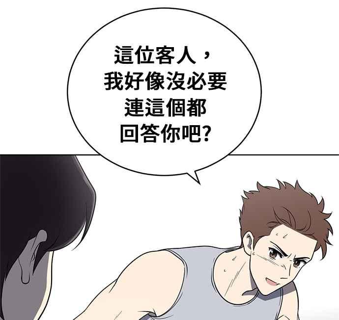 《无解少女》第22话 第78页