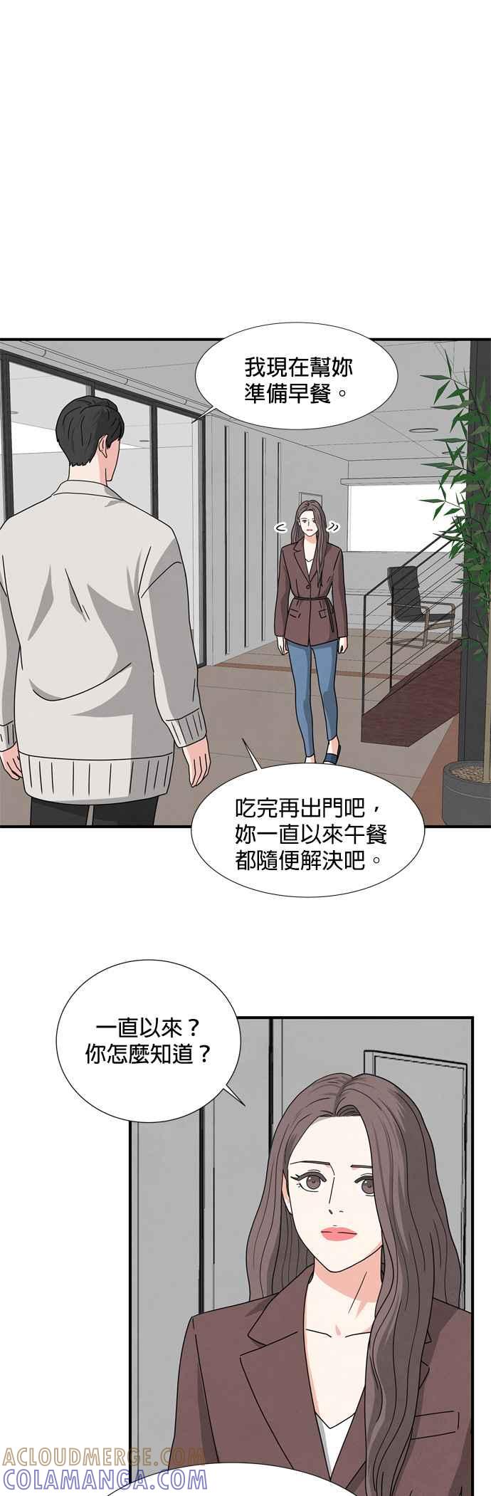 《恋爱复制人》第17话 第3页