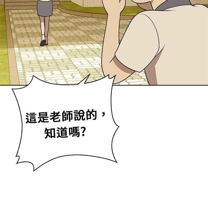 《无解少女》第22话 第6页