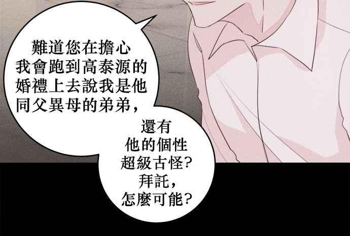 《和你度过的今天》第17话 第38页