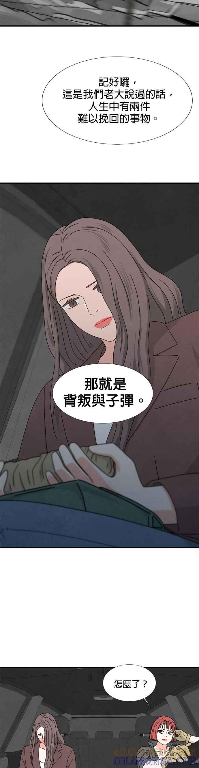 《恋爱复制人》第17话 第25页