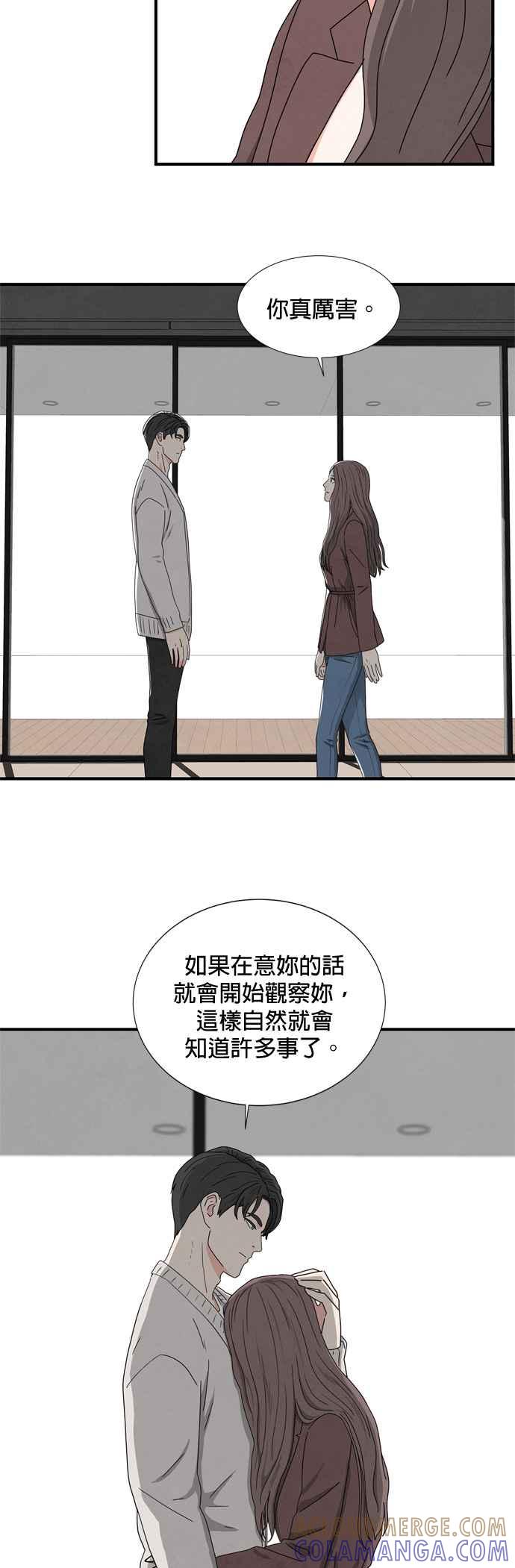 《恋爱复制人》第17话 第5页