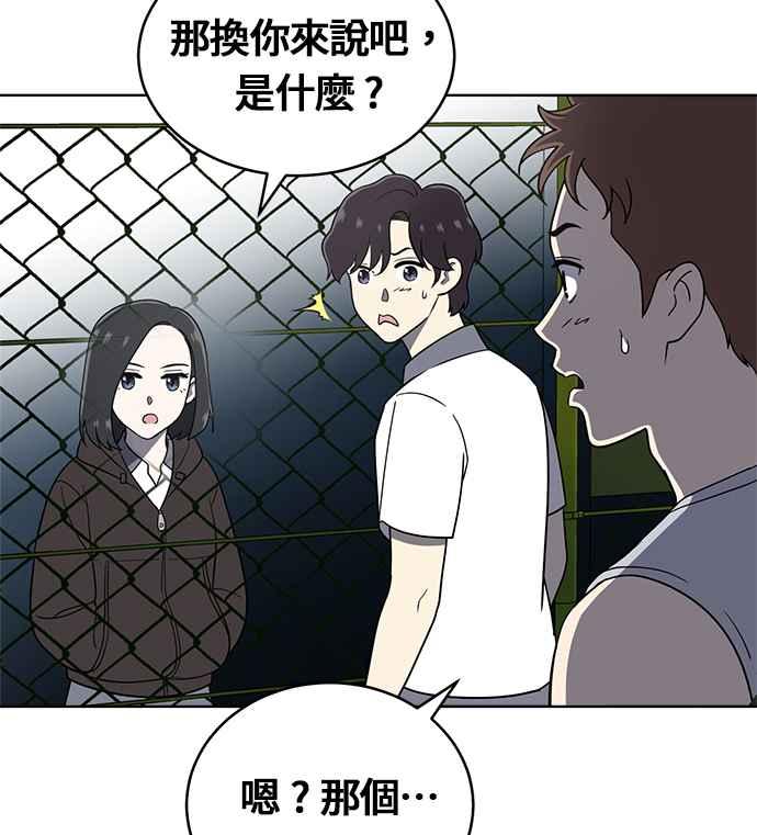 《无解少女》第22话 第160页