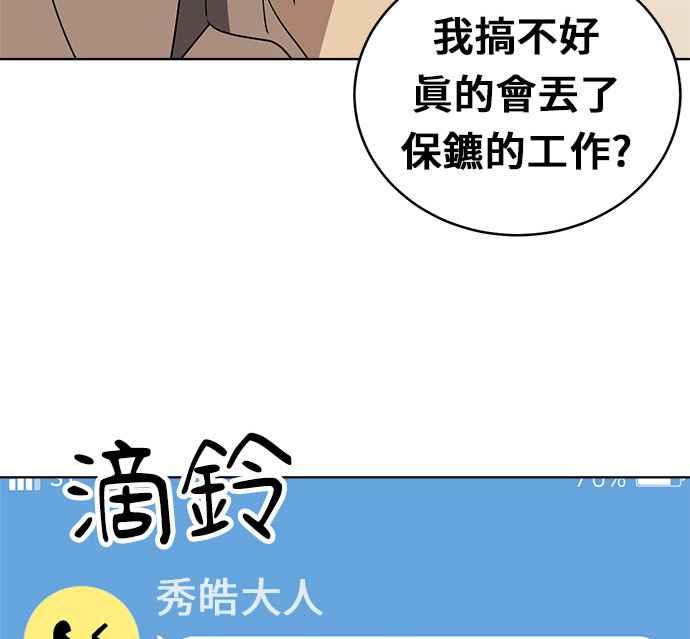 《无解少女》第22话 第18页