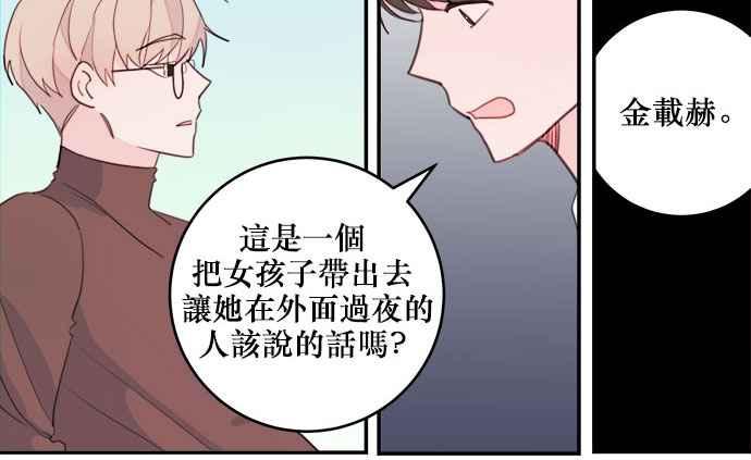 《和你度过的今天》第17话 第72页