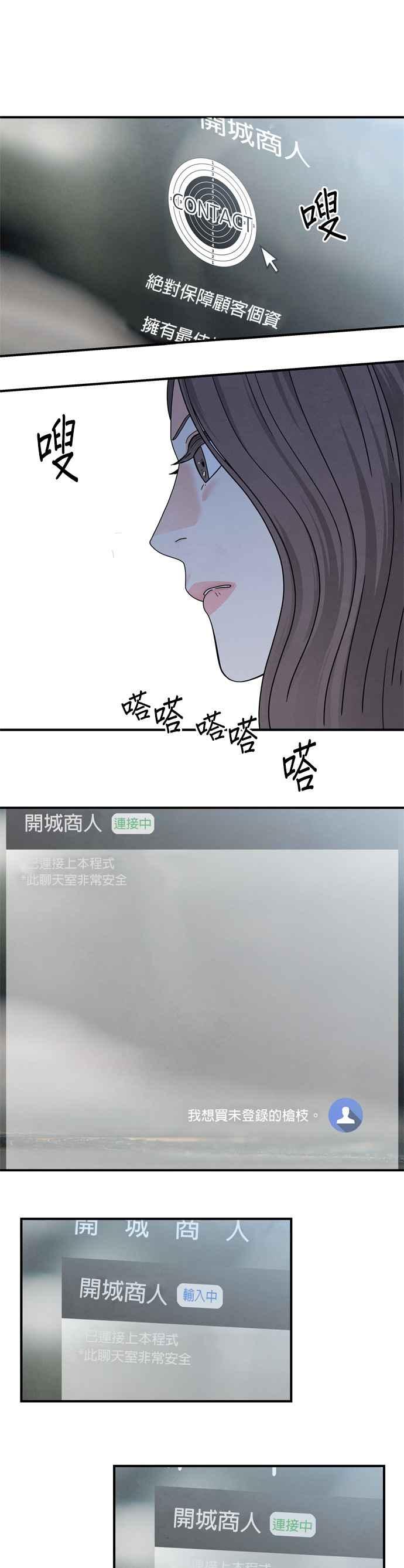《恋爱复制人》第17话 第12页