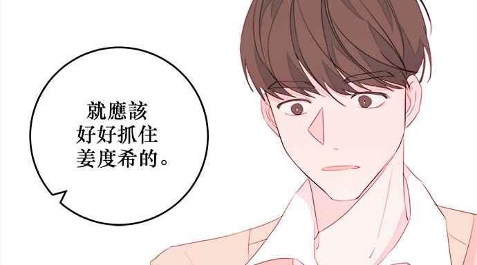 《和你度过的今天》第17话 第84页