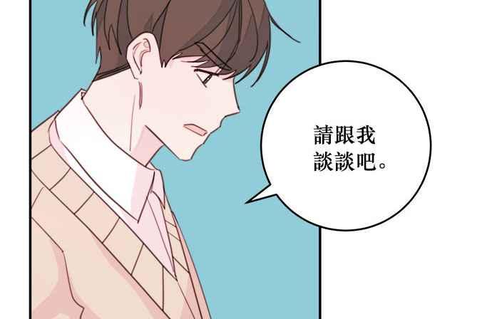 《和你度过的今天》第17话 第59页