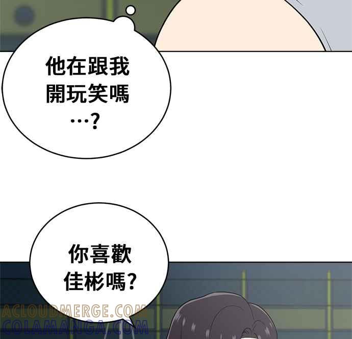 《无解少女》第22话 第65页