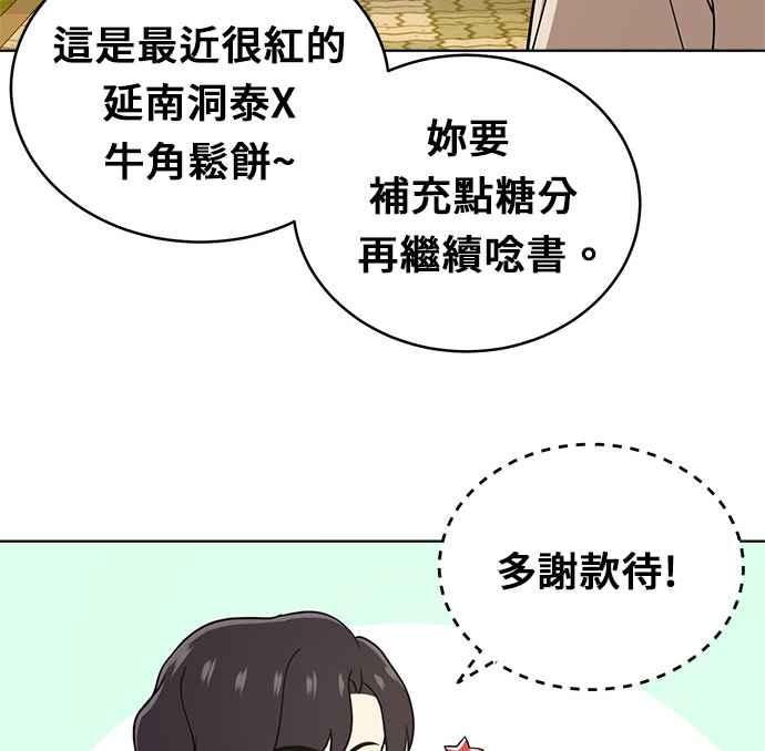 《无解少女》第22话 第11页