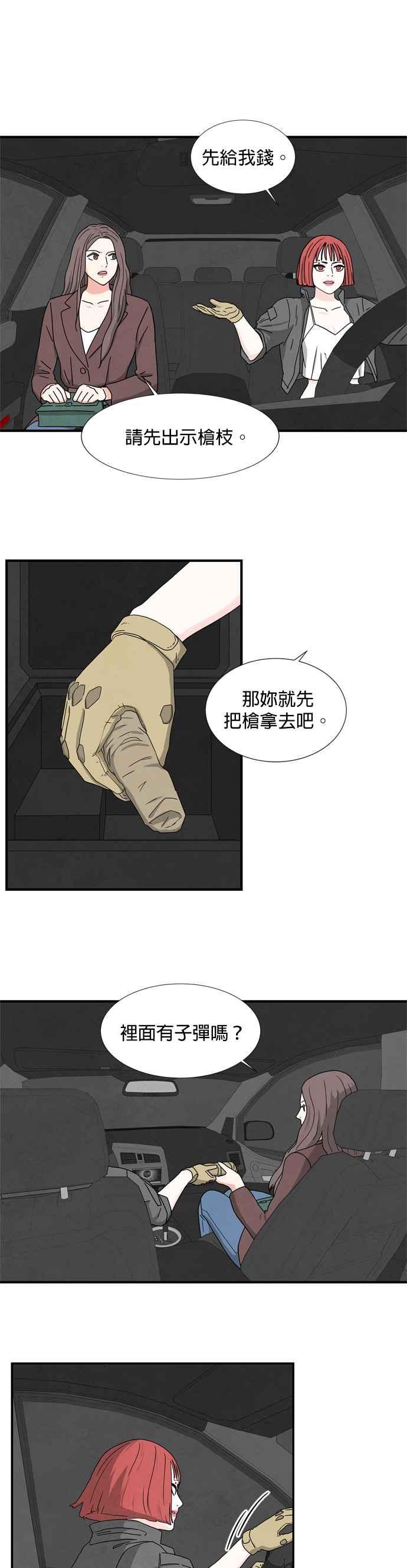 《恋爱复制人》第17话 第22页