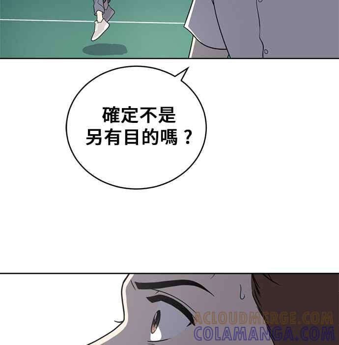 《无解少女》第22话 第81页