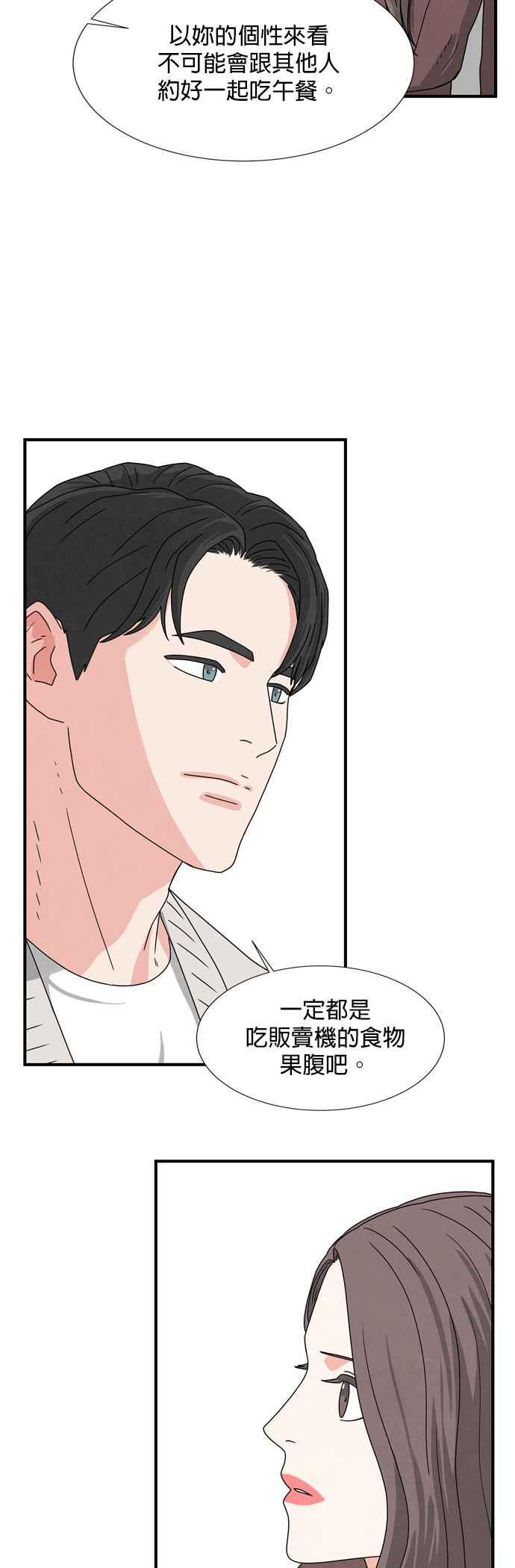 《恋爱复制人》第17话 第4页