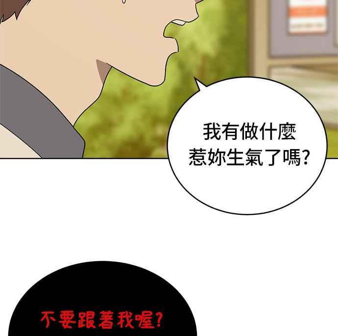 《无解少女》第22话 第3页